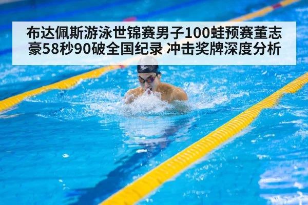 male breaststroke swimming competition